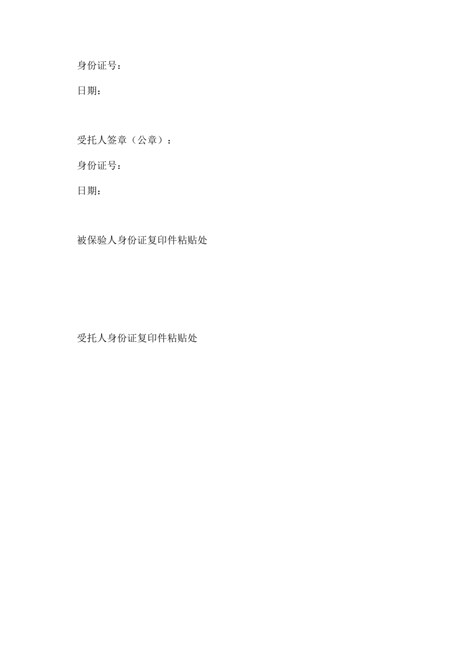 湖南爱民保授权委托书.docx_第2页