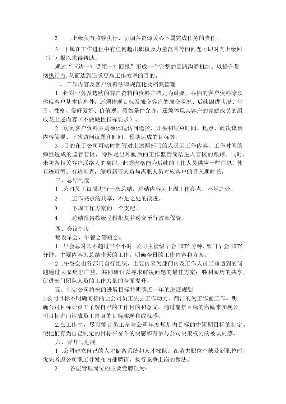 现代管理制度概念.docx_第2页