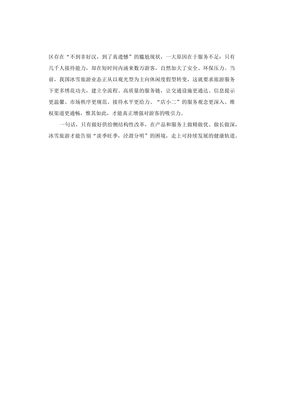 申论范文：冰雪景区的可持续发展.docx_第2页