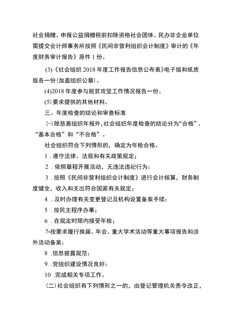 澄江县民政局关于开展社会组织2018年度.docx_第3页