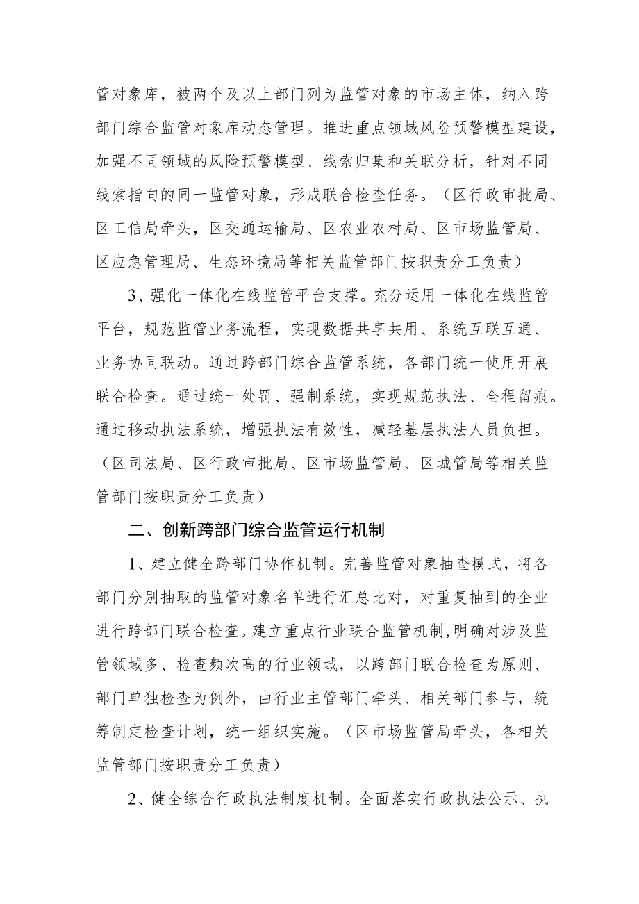 深入推进跨部门综合监管改革任务分工方案.docx_第2页
