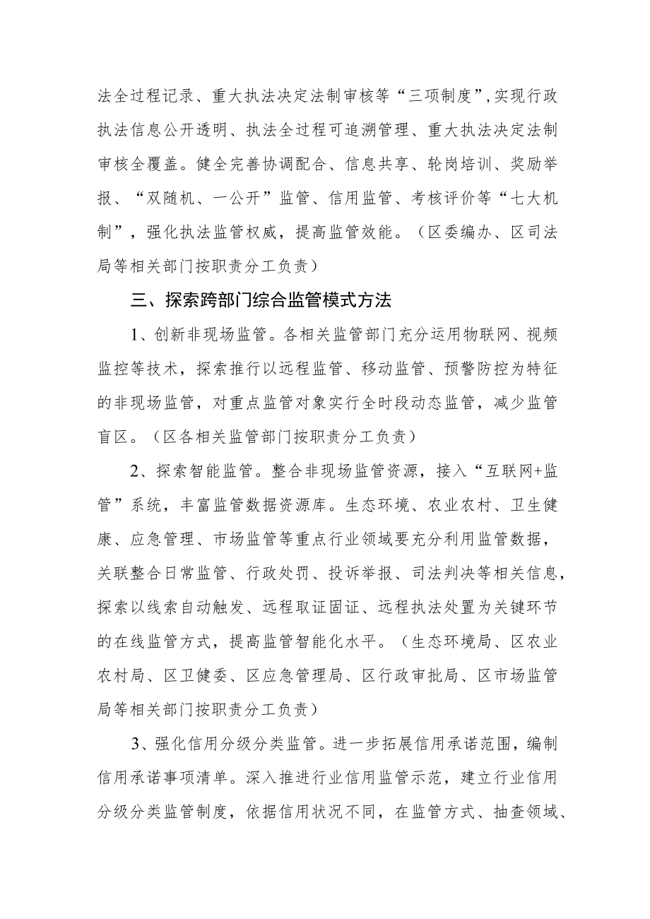 深入推进跨部门综合监管改革任务分工方案.docx_第3页