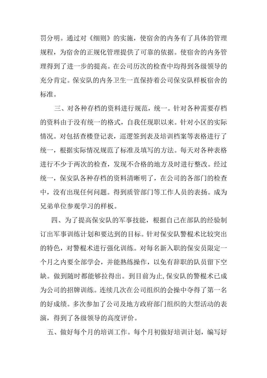 物业秩序主管述职报告.docx_第3页
