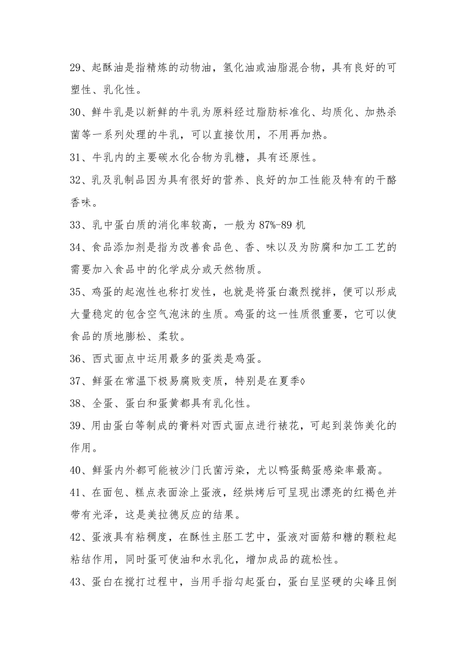 烘焙职业技能竞赛理论复习资料理论复习资料.docx_第3页