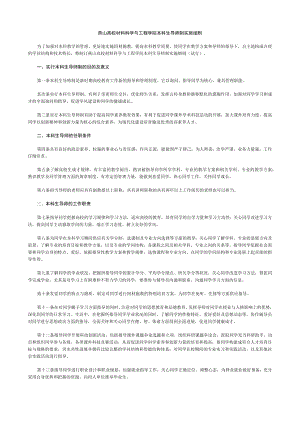 燕山大学材料科学与工程学院本科生导师制实施细则.docx