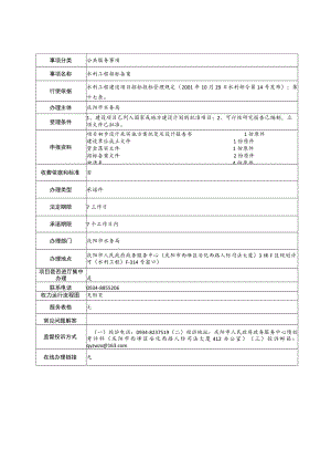 甘肃庆阳水利工程招标备案信息表及流程图.docx