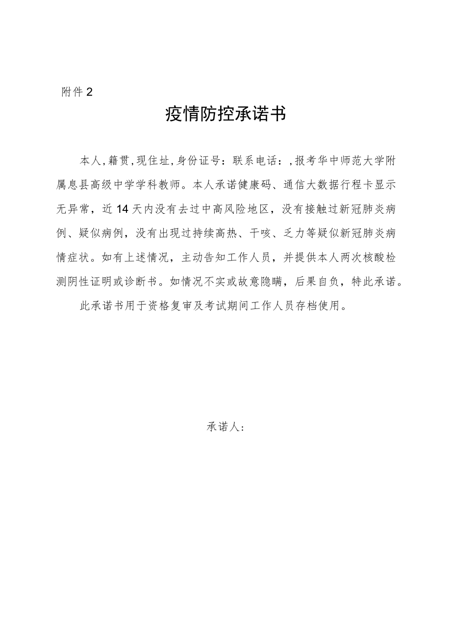 疫情防控承诺书(4).docx_第1页