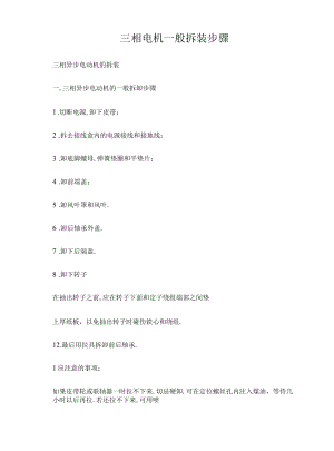 电机拆卸步骤.docx