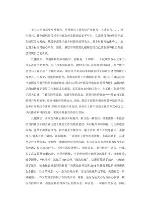 申论范文：扎根基层用创新和担当实现价值.docx