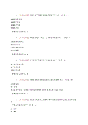 电气类安全题单选.docx