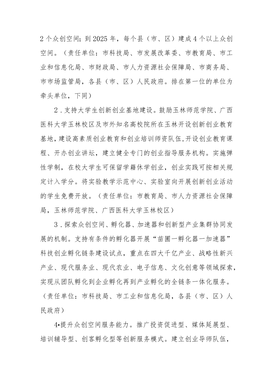 玉林市众创空间小微企业园建设实施方案.docx_第2页