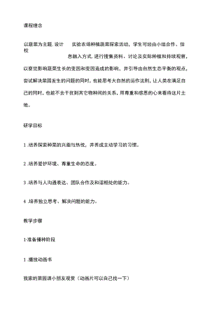 田园劳动课程教案种植黄瓜.docx