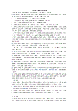 现代农业基础知识.docx
