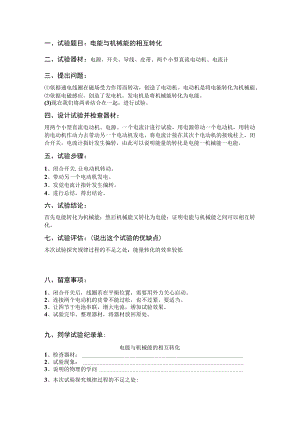 电能与机械能的相互转化.docx