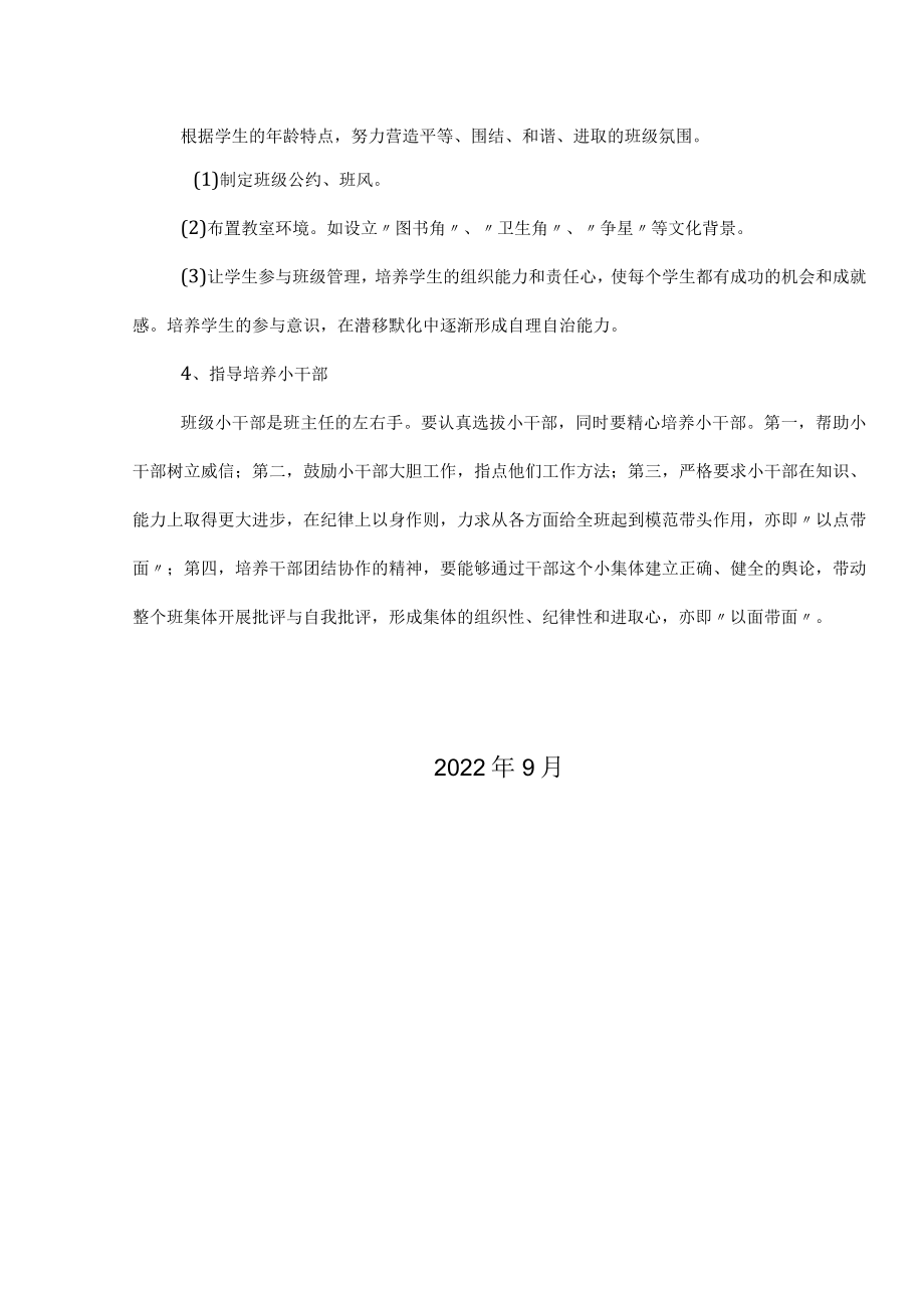 班主任三年级上学期各类计划（2022年秋）.docx_第3页
