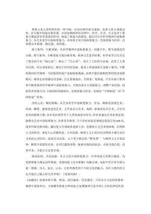 申论范文：从科学、艺术和古文化中汲取想象力.docx