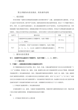 生态环境 课题服务内容及要求.docx