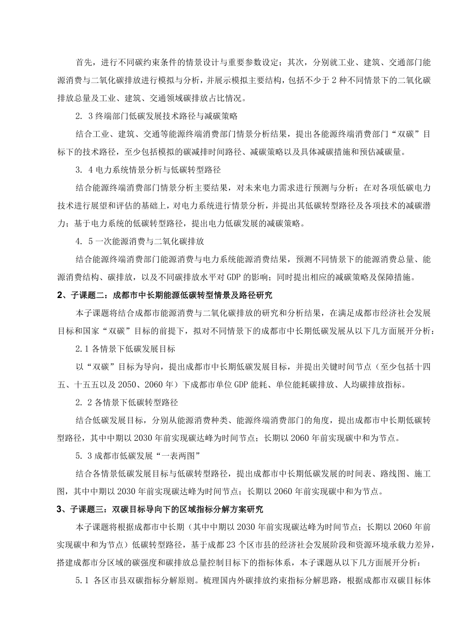 生态环境 课题服务内容及要求.docx_第2页