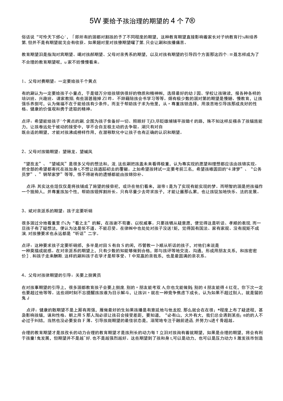 父母要给予孩子合理的期望的4个方面.docx_第1页