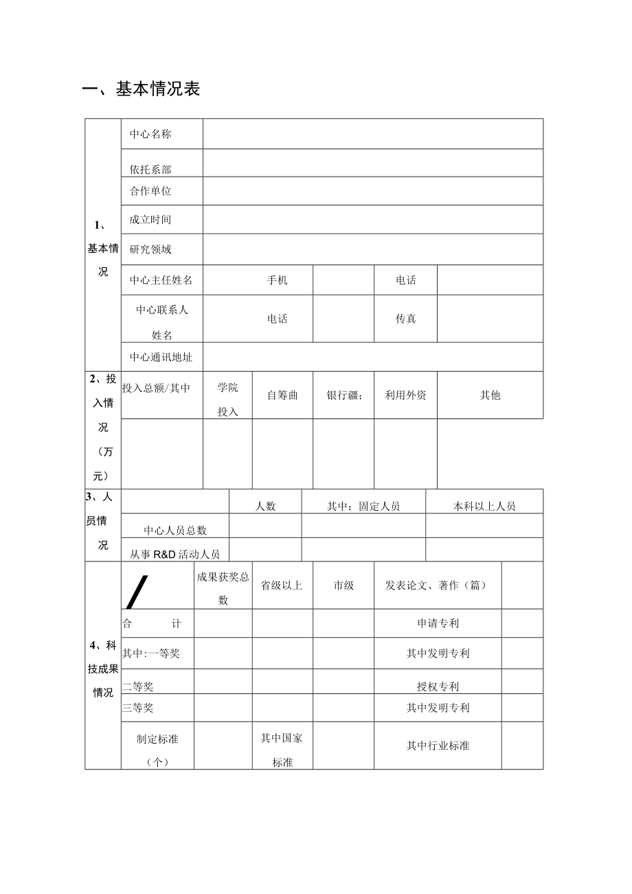 淮安市工程技术研究中心绩效考评申请书.docx_第3页