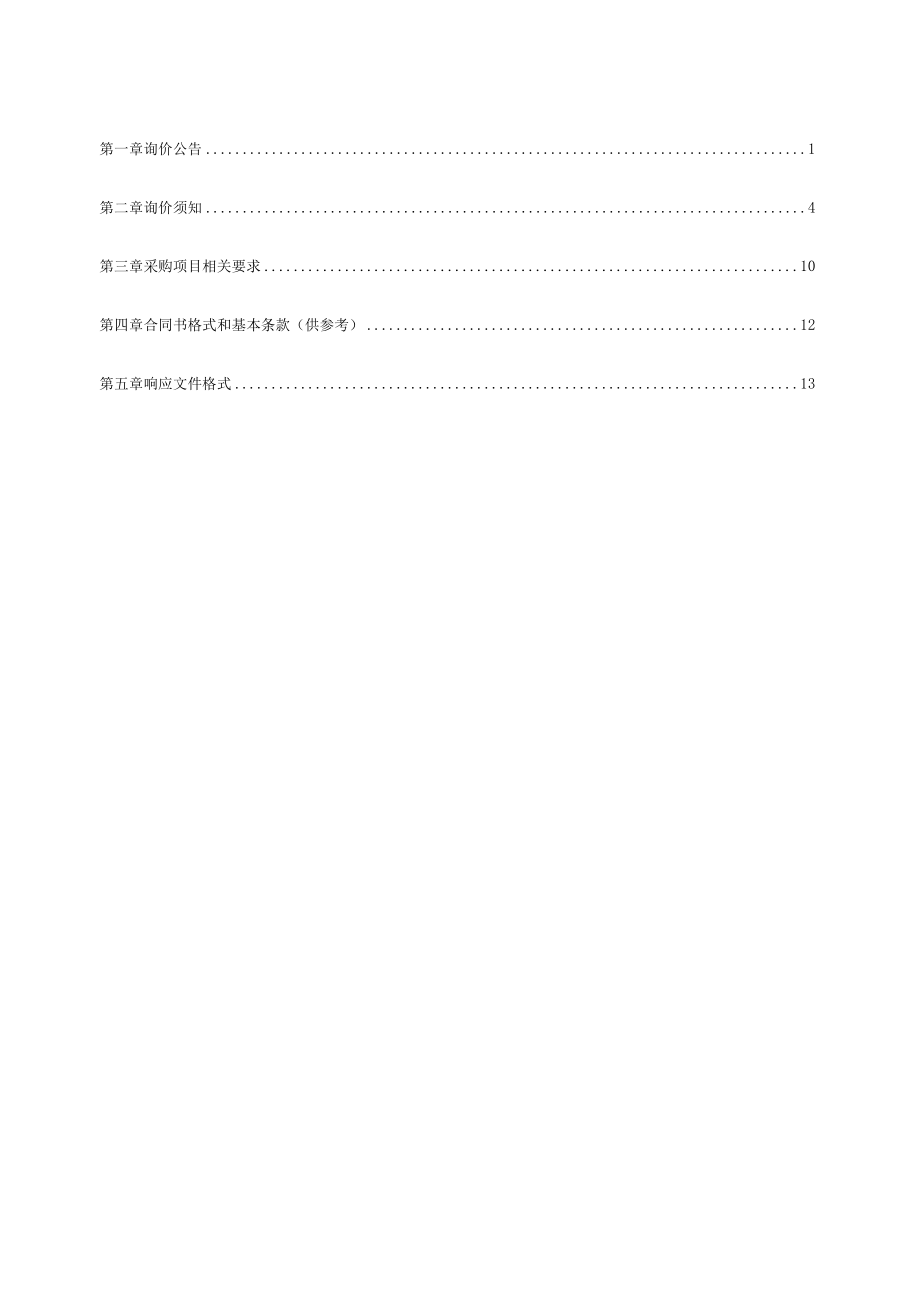 电缆采购项目 询价通知书.docx_第2页