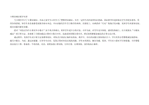 用竖式计算两位小数加减法教学反思.docx