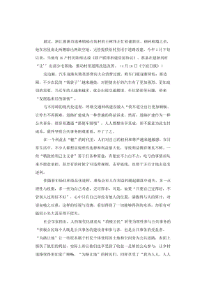 申论范文：“为路让地”是振兴乡村的文明之光.docx