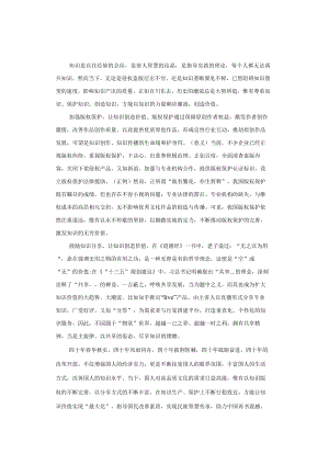 申论范文：以知识的力量顺应潮流创造价值.docx