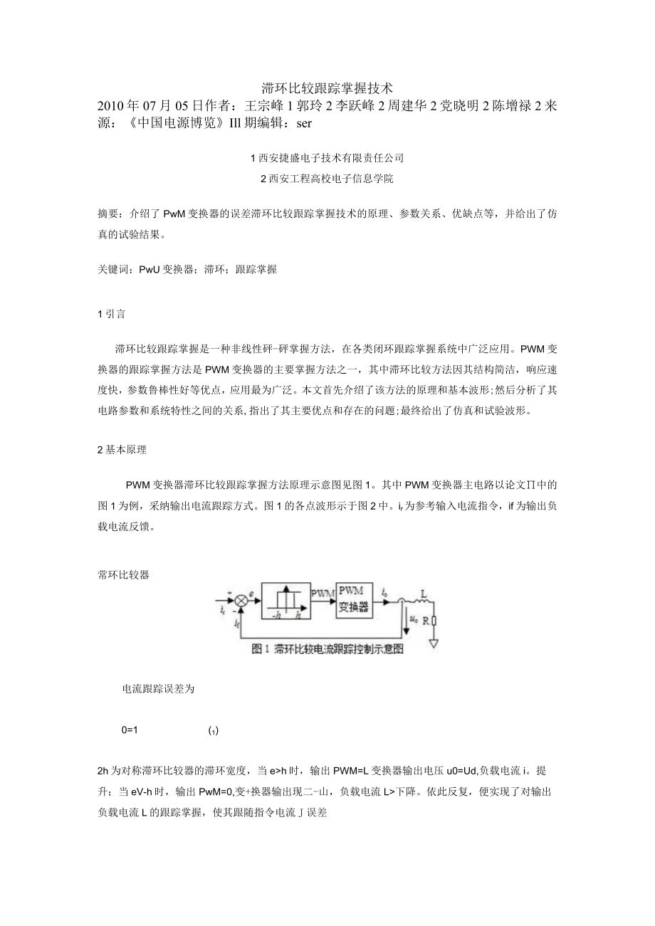 滞环比较跟踪控制技术.docx_第1页