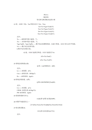 润滑油站管式热交换系数及选型计算、板式油冷却器选型计算.docx