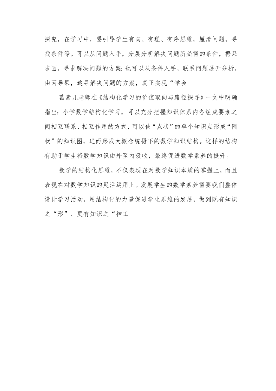 用“结构”的力量促进知识的理解和迁移.docx_第3页