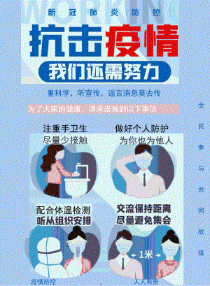 疫情防控措施注意事项宣传海报.docx