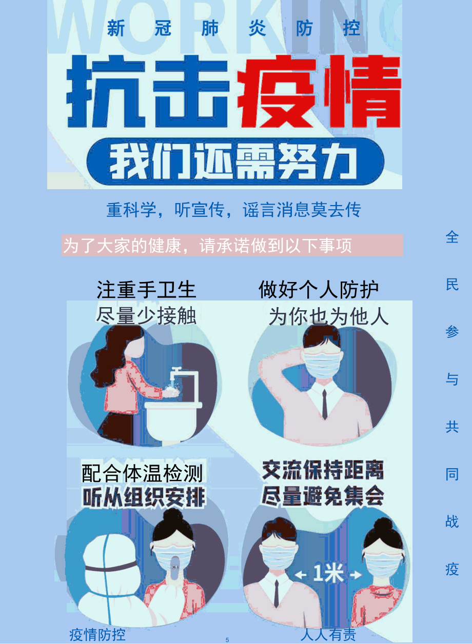 疫情防控措施注意事项宣传海报.docx_第1页