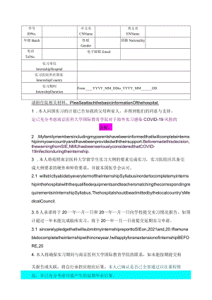 留学生申请回国实习声明书.docx