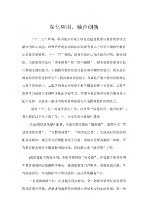 深化应用、融合创新.docx