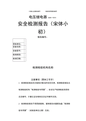 电压继电器报告.docx