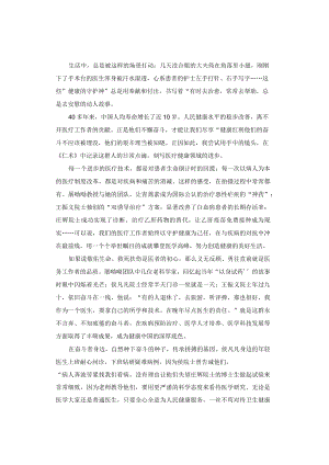申论范文：用奋斗托举健康中国.docx