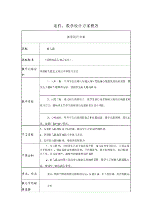 田径——耐久跑.docx