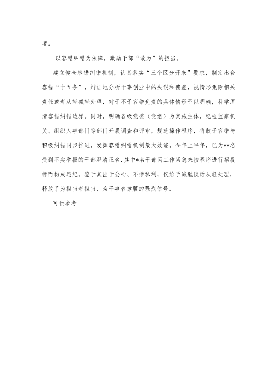 激励干部担当作为典型经验材料供借鉴.docx_第2页