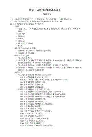 火力发电建设工程机组调试报告、保护临时退出审批单.docx