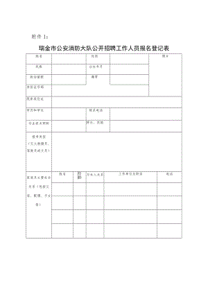 瑞金市公安消防大队公开招聘人员体能测试评分标准.docx