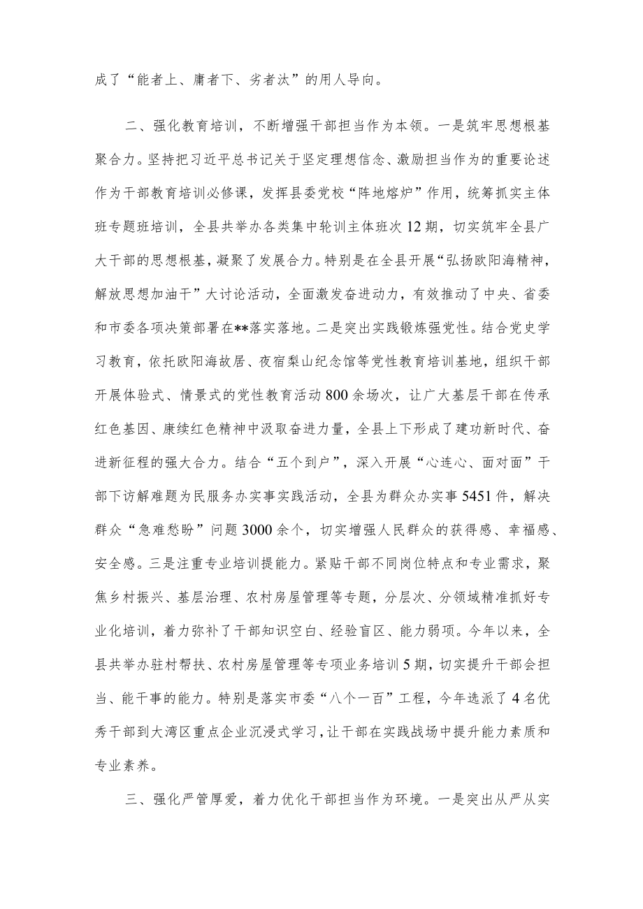 激励干部担当作为工作汇报.docx_第2页