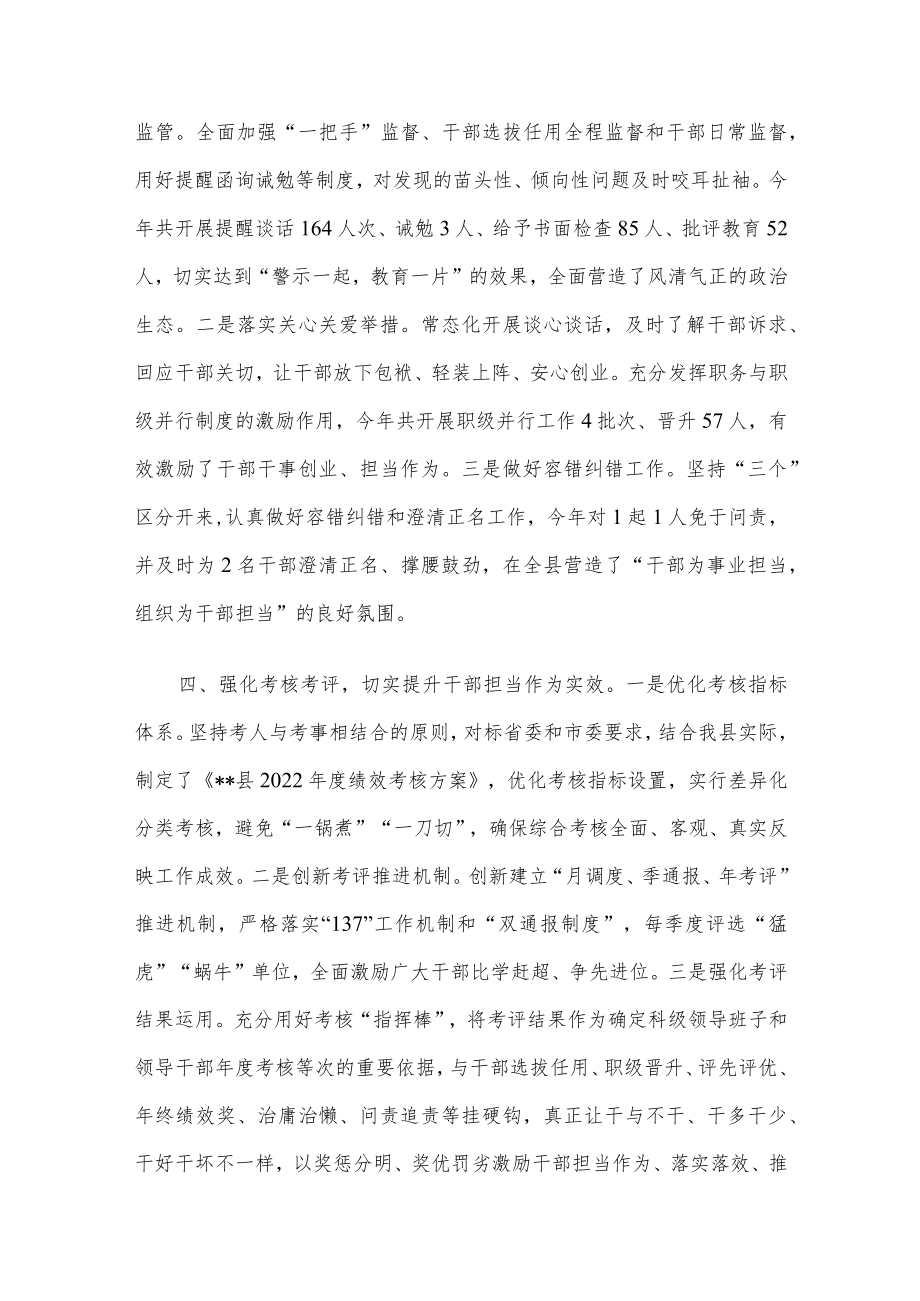 激励干部担当作为工作汇报.docx_第3页