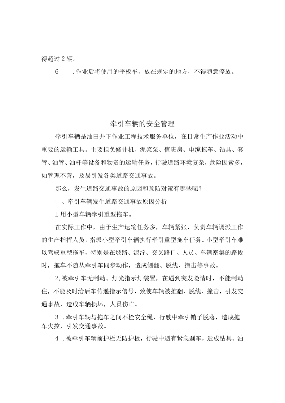 牵引车安全操作规程.docx_第3页