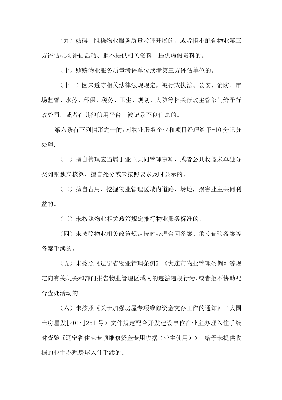 物业服务企业和项目经理不良行为记分规则.docx_第3页
