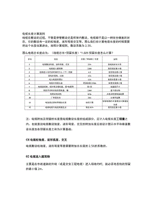 电缆这些部位需要计算预留.docx