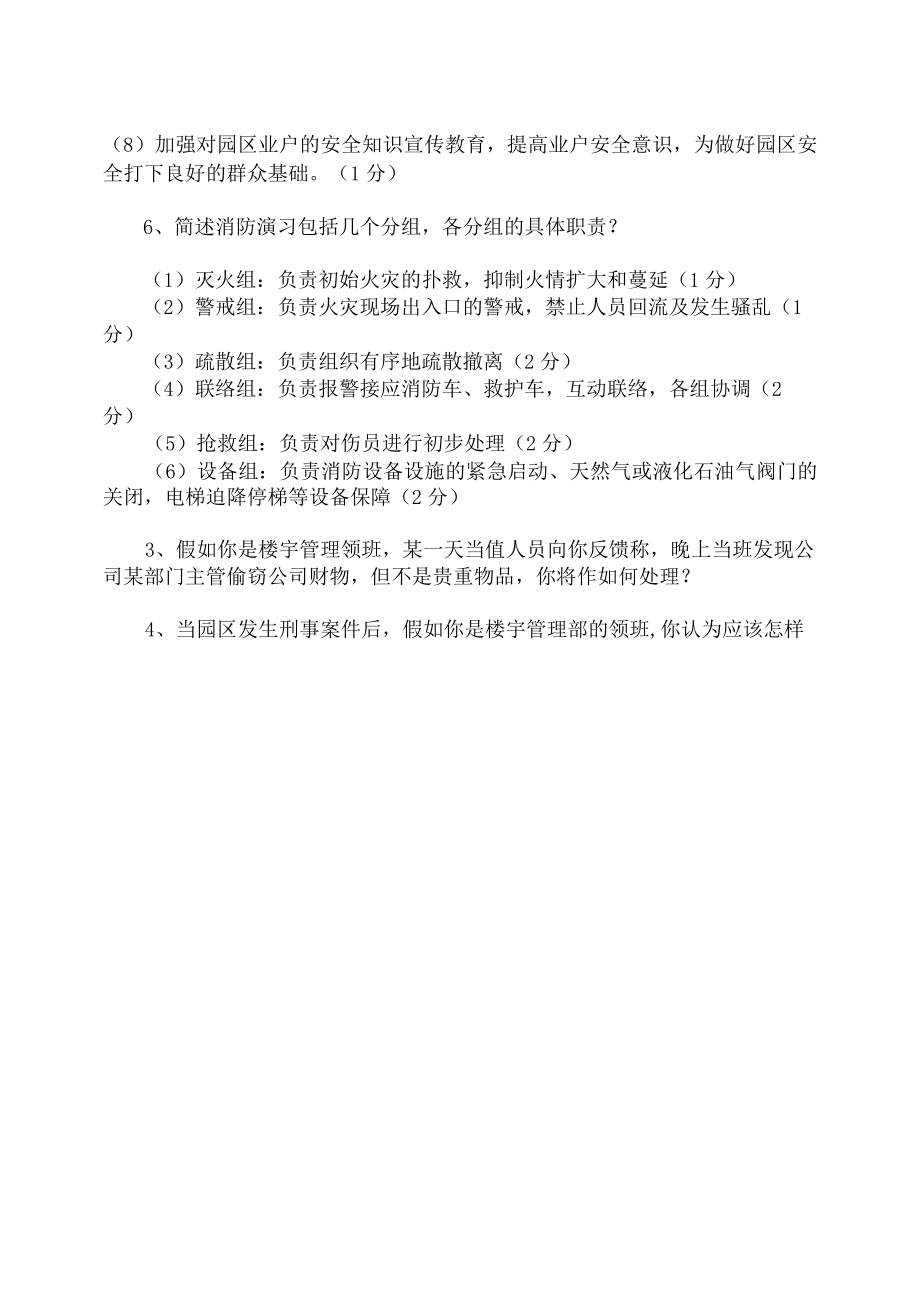 物业秩序管理岗简答题（附答案）.docx_第2页