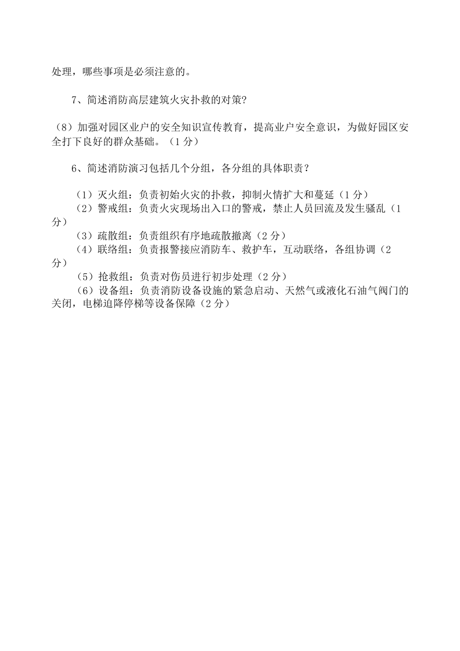 物业秩序管理岗简答题（附答案）.docx_第3页