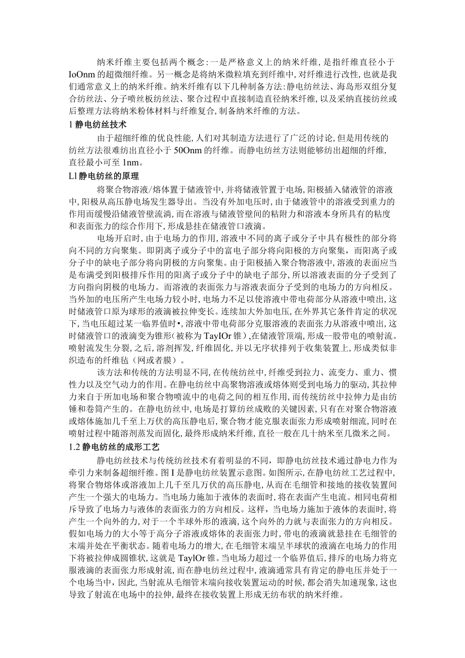现代纺织工艺.docx_第3页