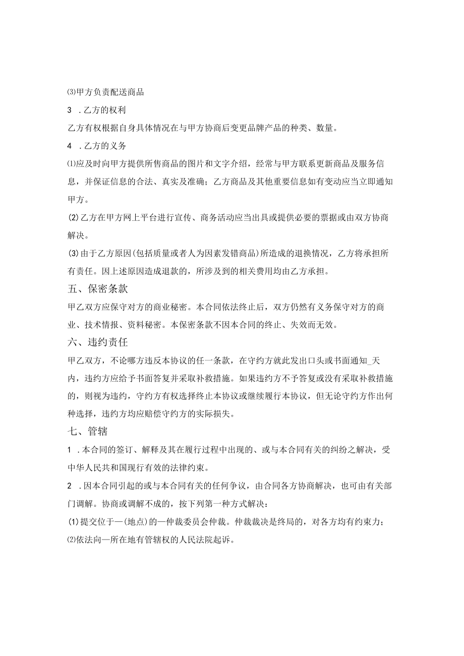 电影院合作合同.docx_第2页